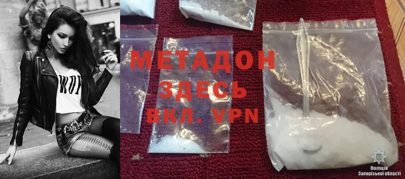 Метадон methadone  Белогорск 